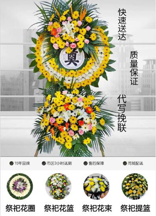 山东青岛莱西市沽河街道甲瑞村花圈代送